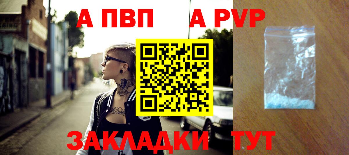 APVP кристаллы Кинель