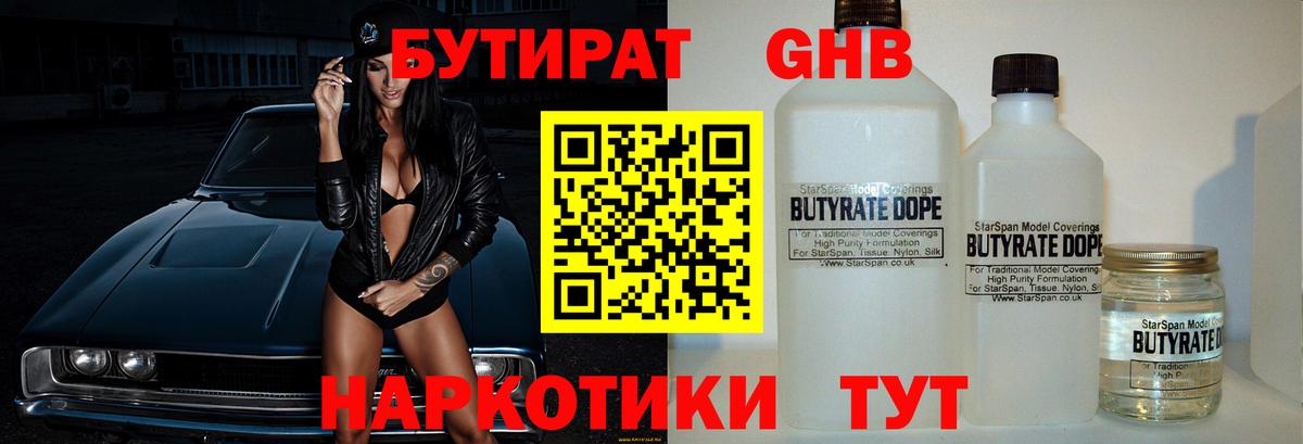 Кинель  БУТИРАТ 1.4BDO  Вход с VPN 