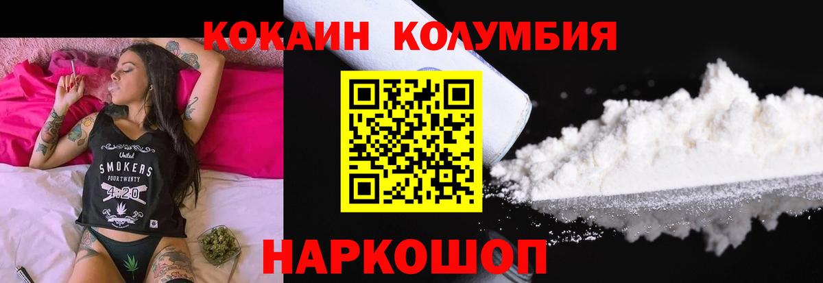 Cocaine Колумбийский  Вход с VPN  Кинель 
