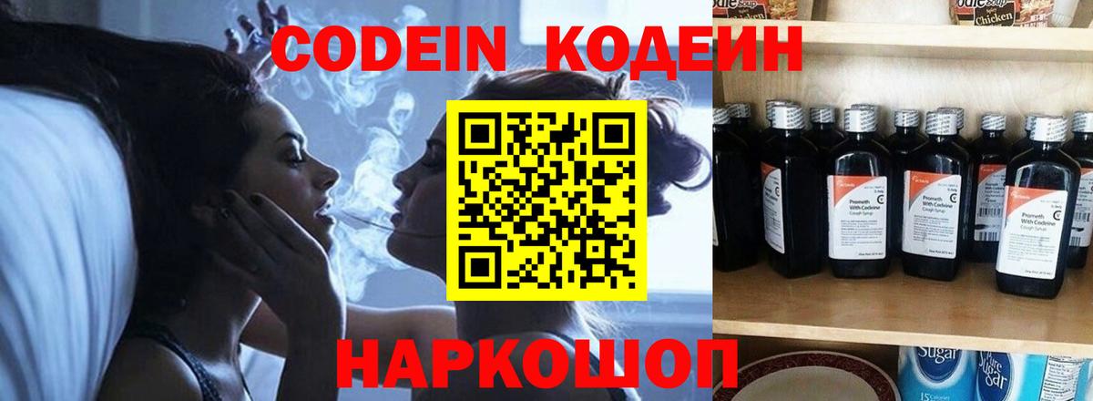 Кодеиновый сироп Lean напиток Lean (лин) Кинель