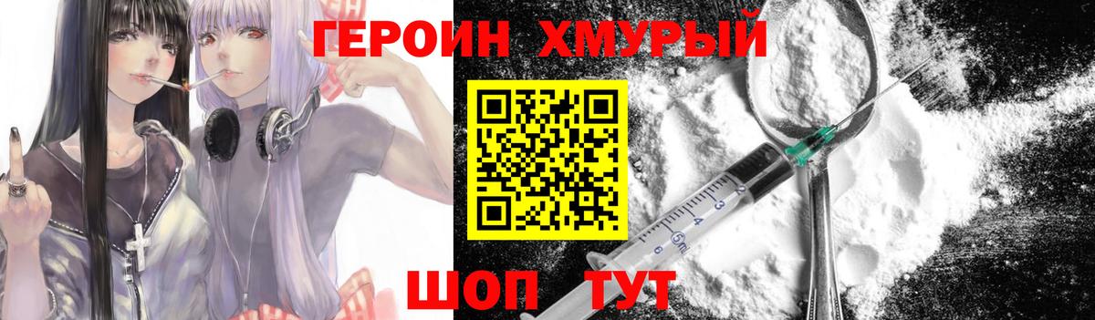 Героин Heroin  Вход с VPN  Кинель 