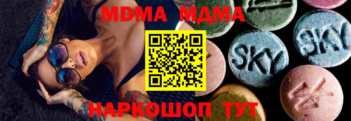 MDMA crystal  Вход с VPN  МДМА  МДМА молли  Кинель 
