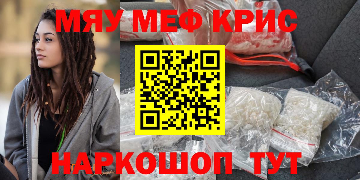 что такое   Мефедрон мука  Меф кристаллы  Меф  Вход с VPN  Кинель 